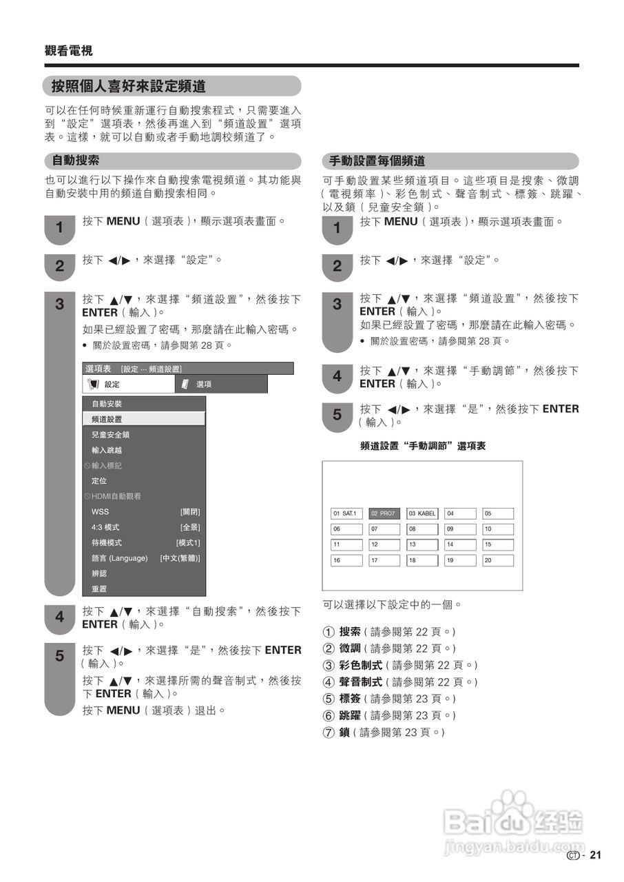 声宝LC-42G77H型液晶电视机说明书:[3]