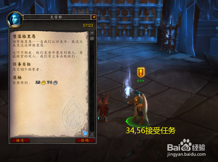 魔兽世界任务堕落格里恩
