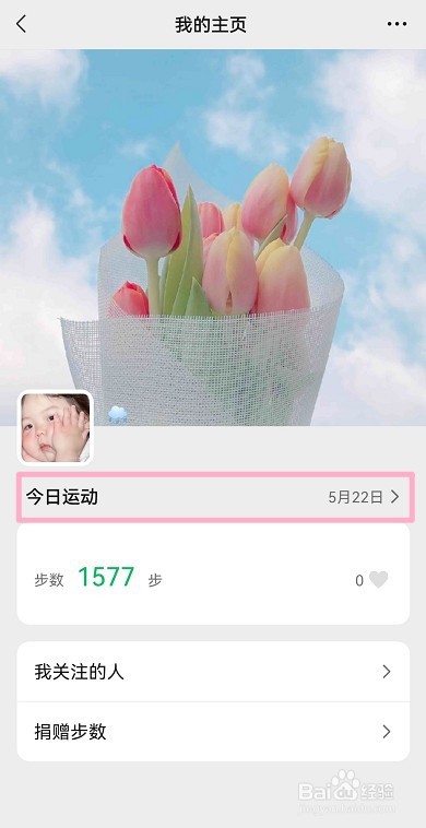 微信运动历史步数怎么查看