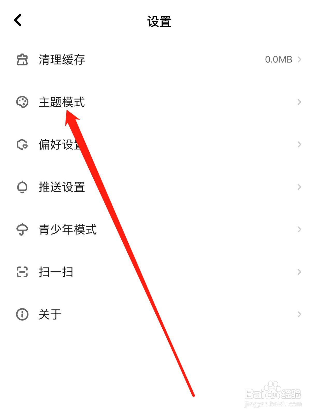 快点阅读如何查找主题模式