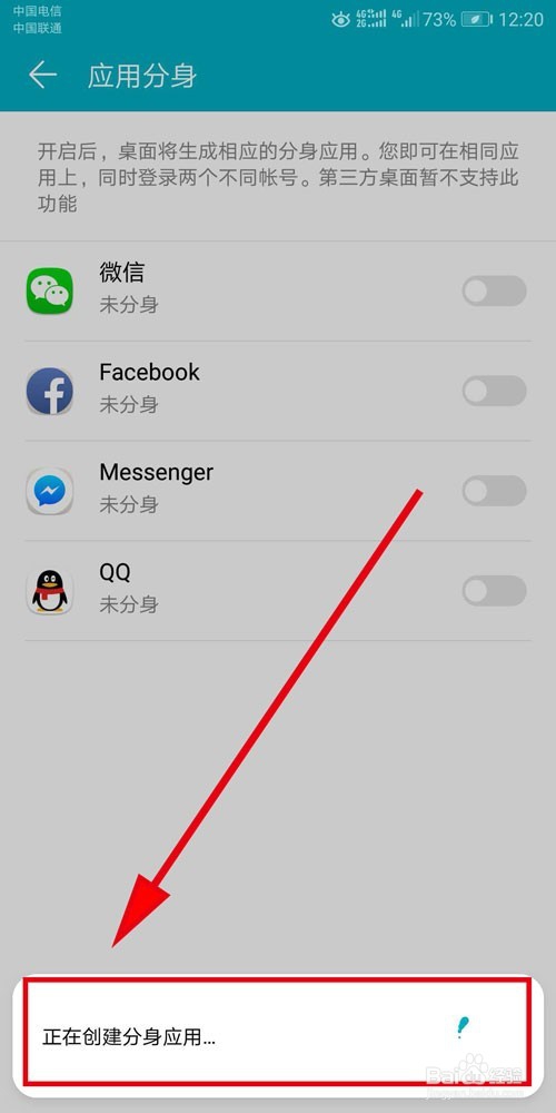 华为手机如何设置能同时登录两个微信号