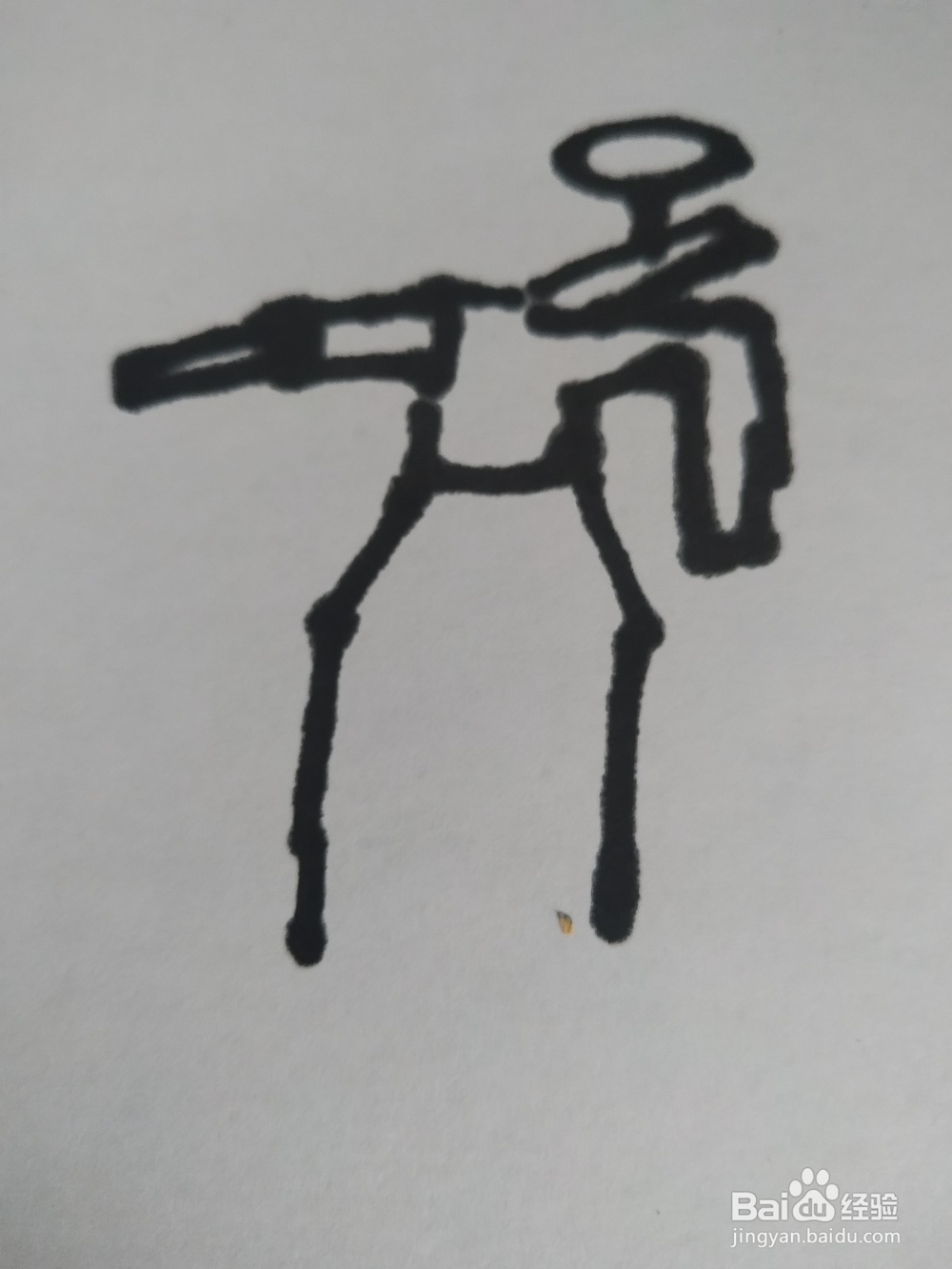 水壶的简笔画技法3