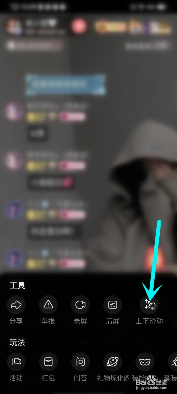 漫播app上下滑动切换直播间怎么设置