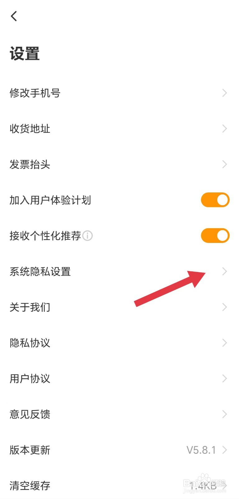 狮桥司机怎么看系统隐私设置