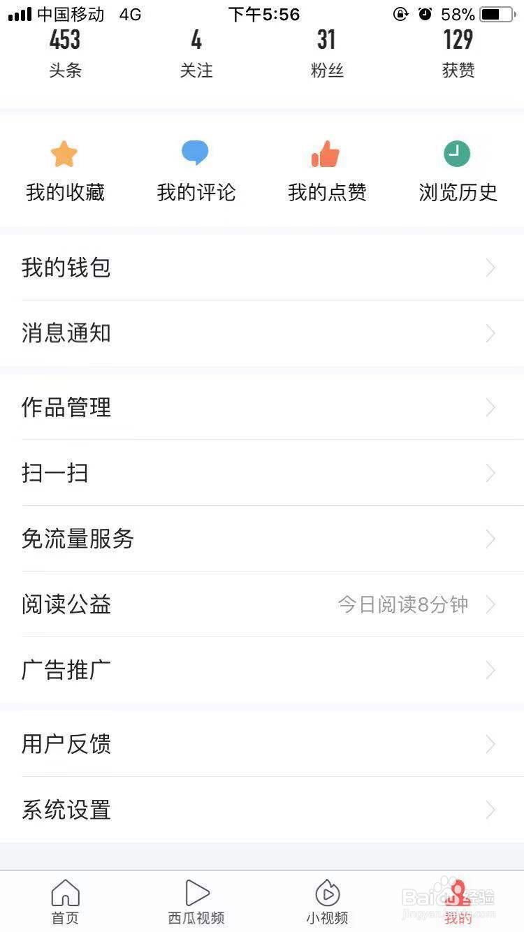 今日头条怎么关闭推送通知