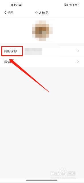 粉丝优惠购app怎么修改昵称