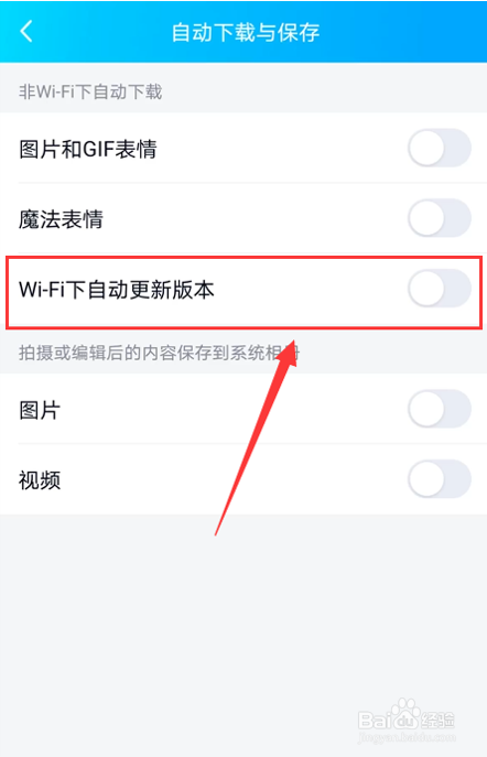怎么关闭QQ自动更新版本