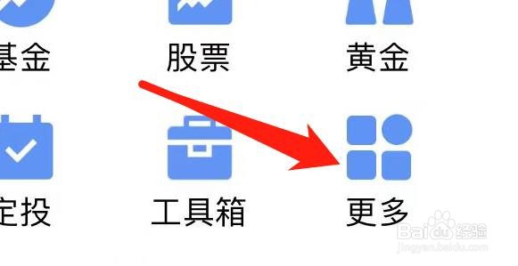 腾讯理财通如何查看还贷款
