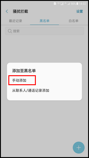 Galaxy C8 SM-C7100/C7108(7.1.1)如何设置短信黑名单?