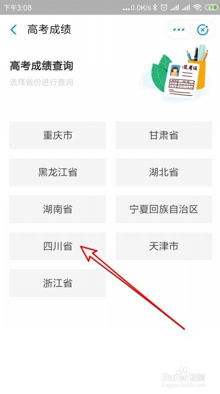 支付宝怎么查询高考成绩 手机如何查询高考分数