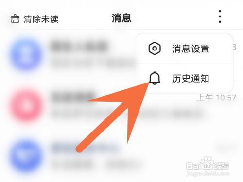 百度怎么查看历史通知?
