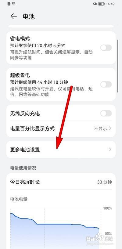 如何查看华为P50电池容量状态