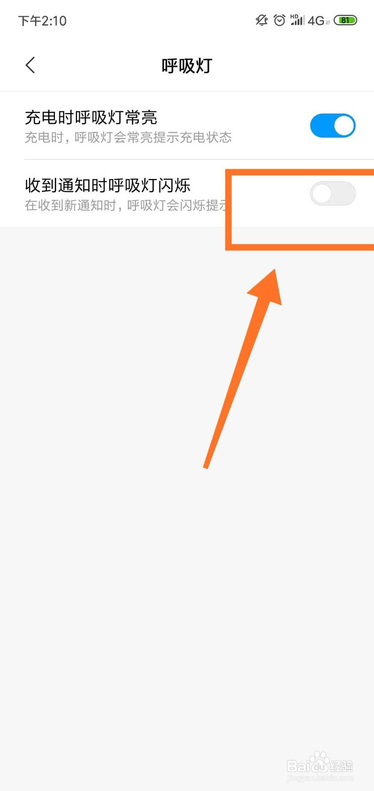 小米手机呼吸灯怎么开启/关闭？
