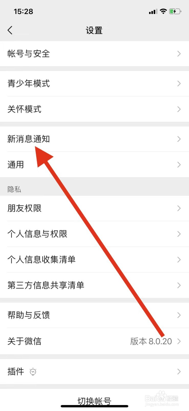 苹果手机看抖音微信消息不提醒