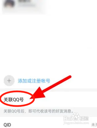 怎么查看关联QQ号