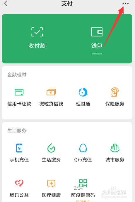 微信实名认证怎么改