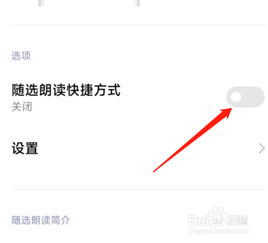 随选朗读快捷方式怎么开启