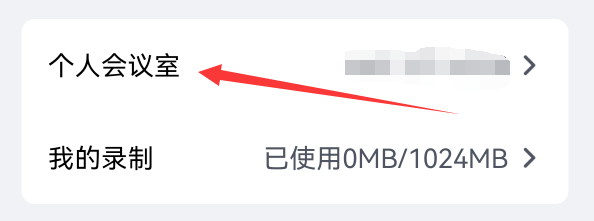 腾讯会议app如何开启会议水印