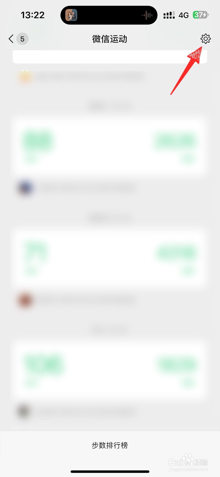 怎么不加入微信运动排行榜