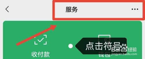 微信如何开启面容支付