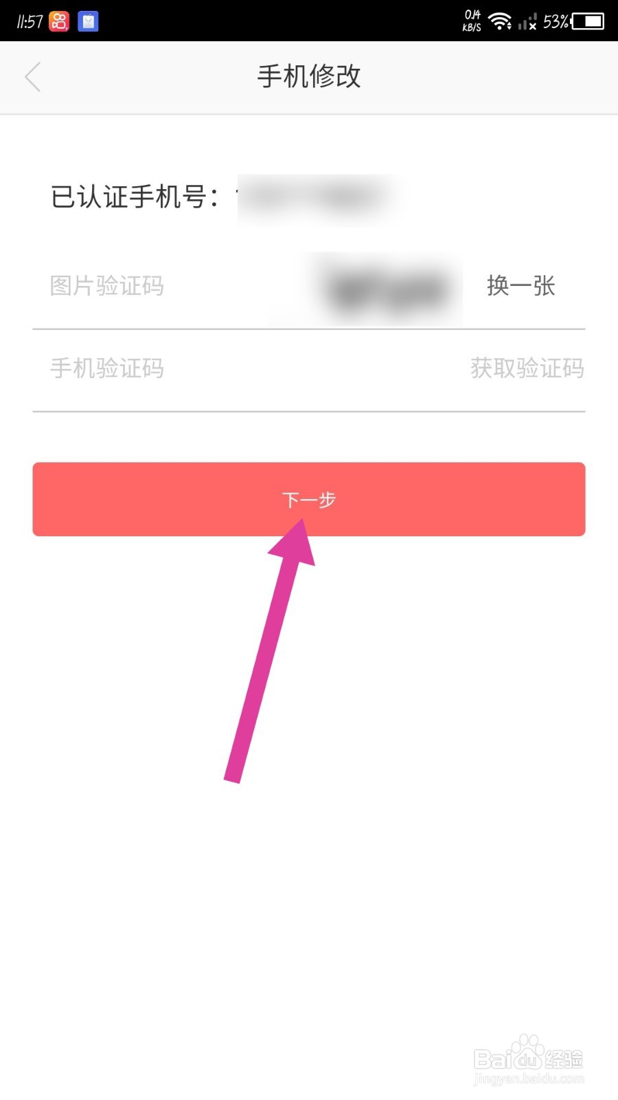 1药网怎么更改手机号