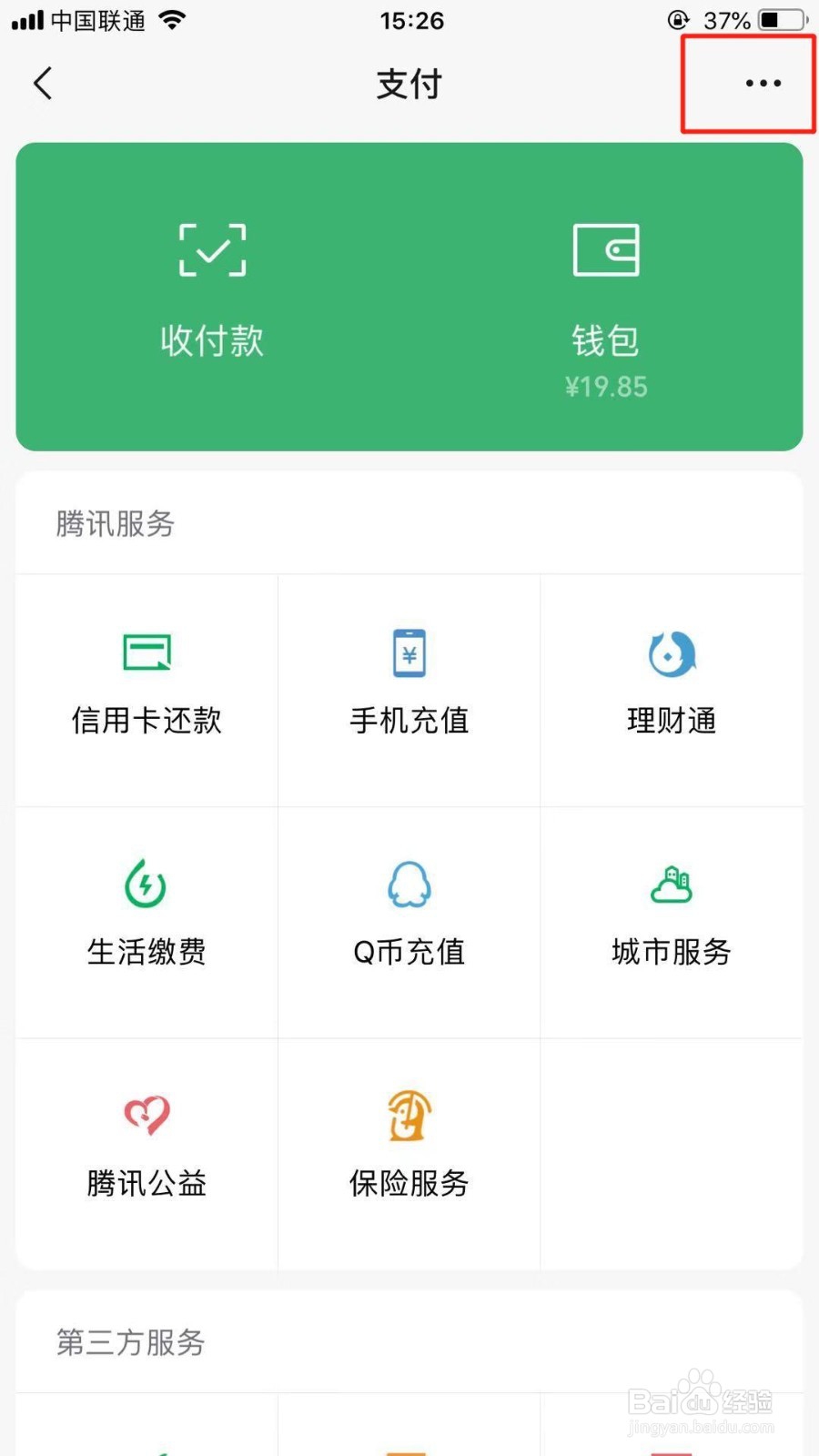 微信零钱支付怎么注销？
