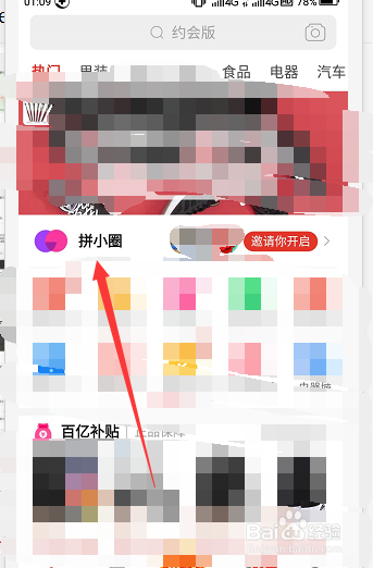 拼多多拼小圈怎么不让账号推荐给通讯录好友