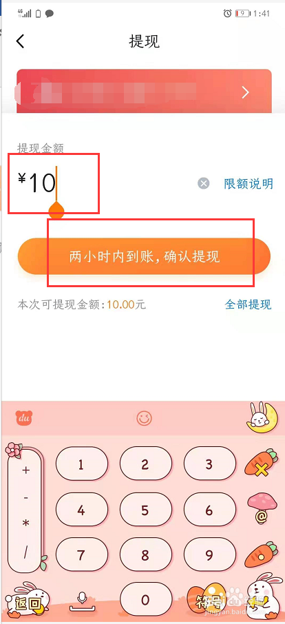 沃钱包账户的钱如何提现