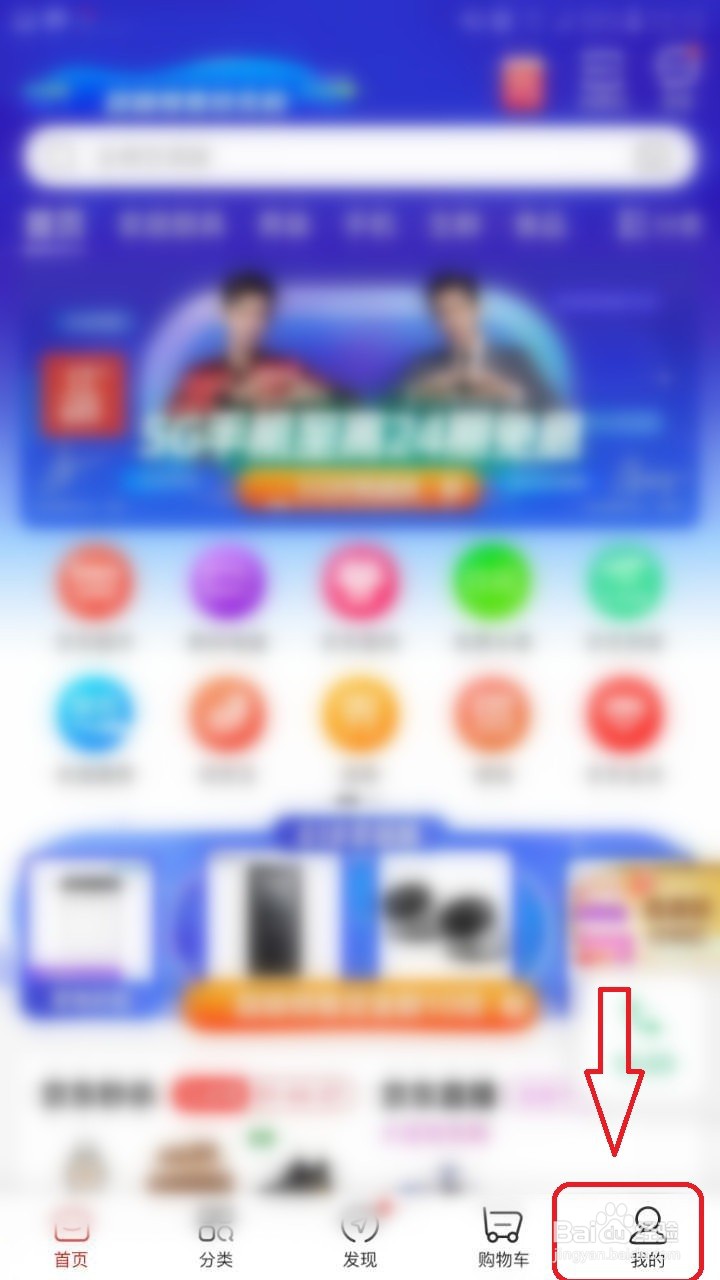 京东怎么设置在WiFi下自动下载后装内容