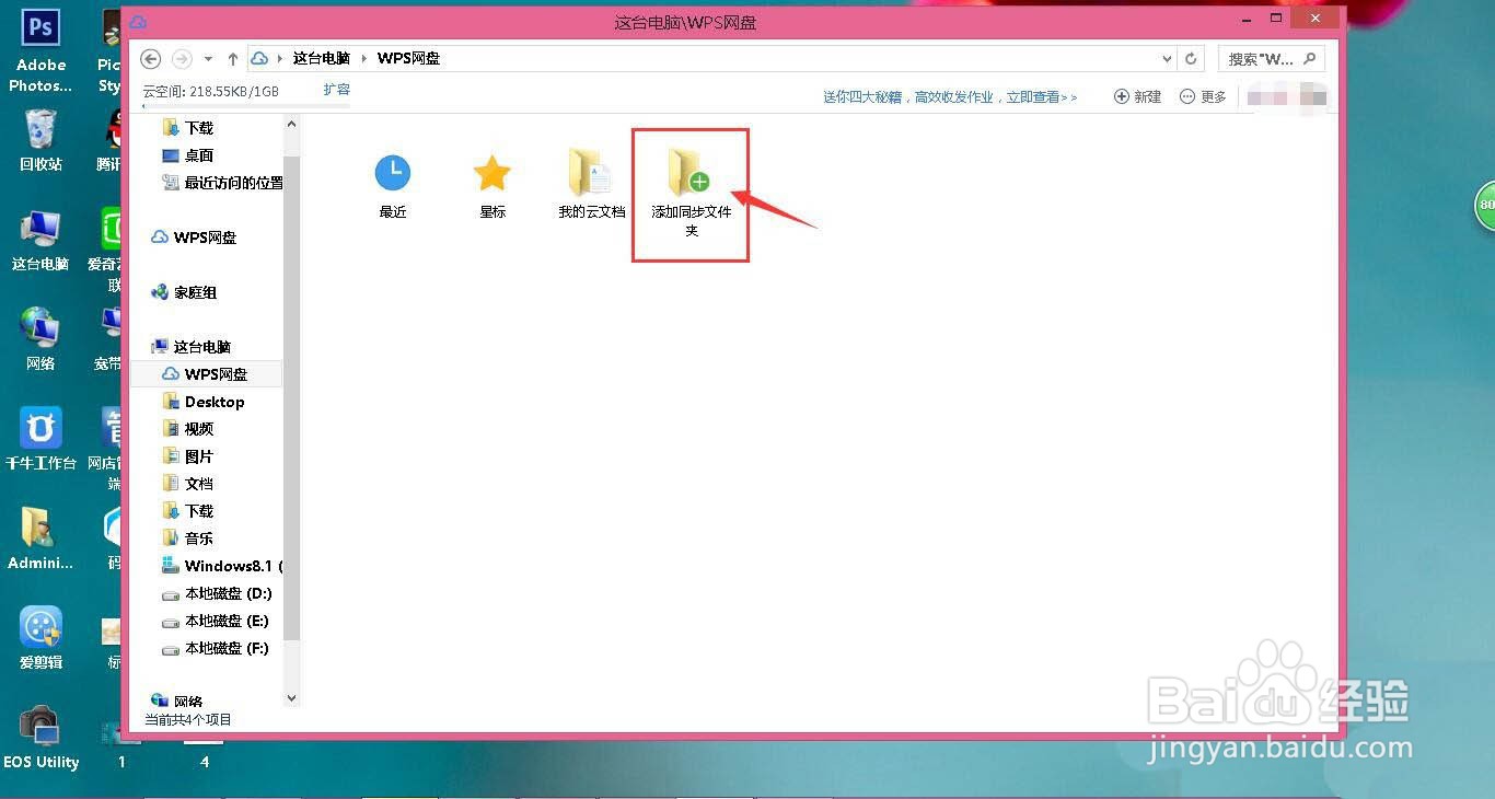 wps2019怎么让本地文件夹变身在线网盘