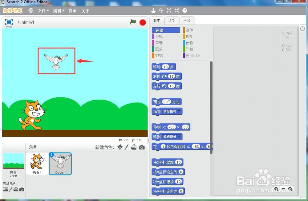 怎样创建鸽子在蓝天飞翔动画