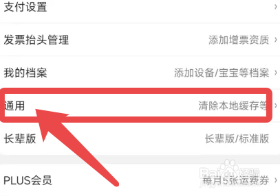 京东怎么开启WLAN环境下自动播放视频
