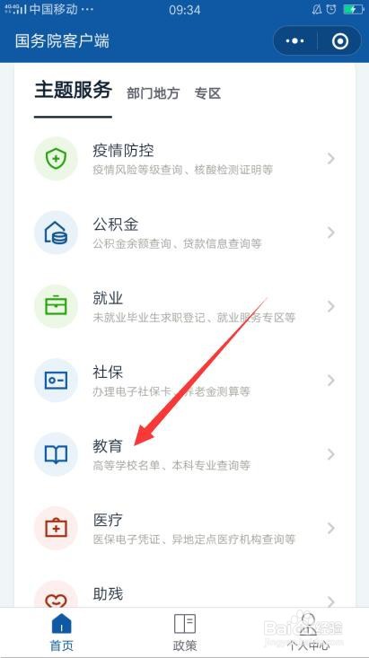 2020下半年教师资格考试面试成绩怎么查