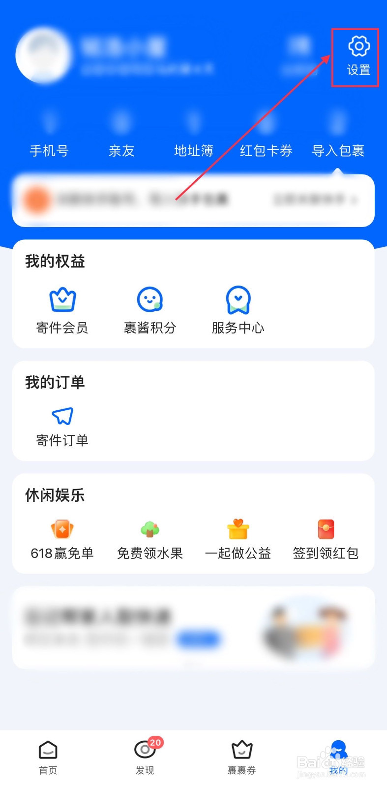 菜鸟如何查看隐私政策