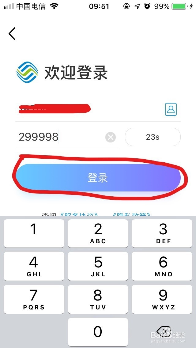 中国移动话费查询