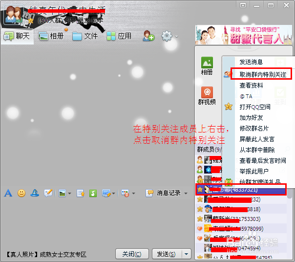 新版qq5.1怎么设置群特别关注