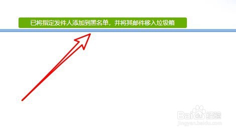QQ邮箱怎么样设置黑名单