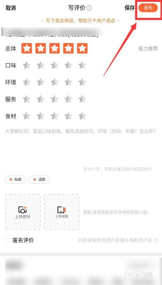 大众点评怎么写评价
