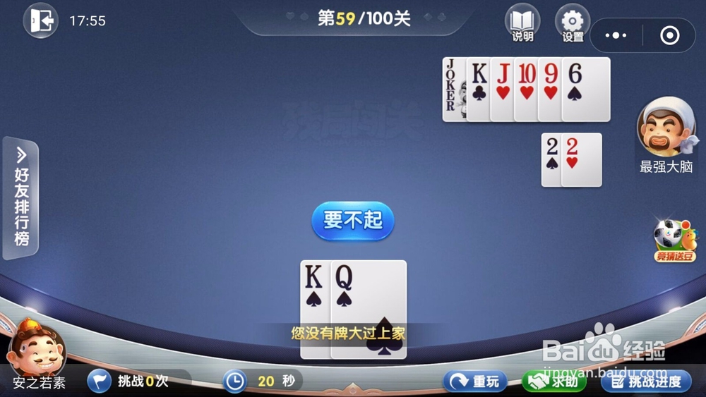 微信欢乐斗地主残局闯关6月第59关怎么过
