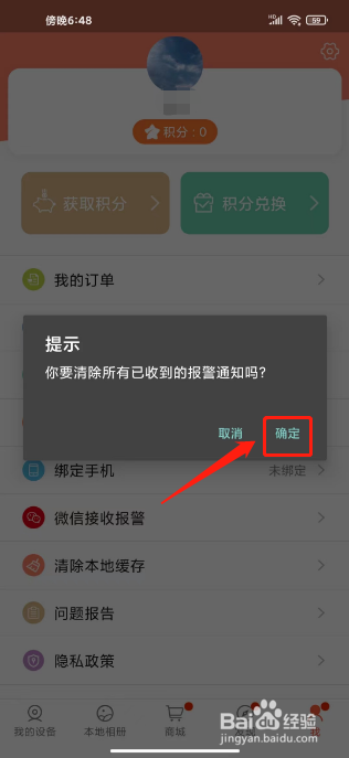 掌上看家在哪里清除本地缓存