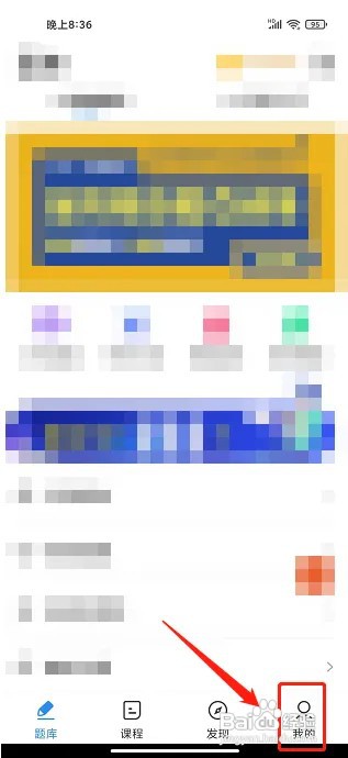 建造师题库通app账号在什么地方注销
