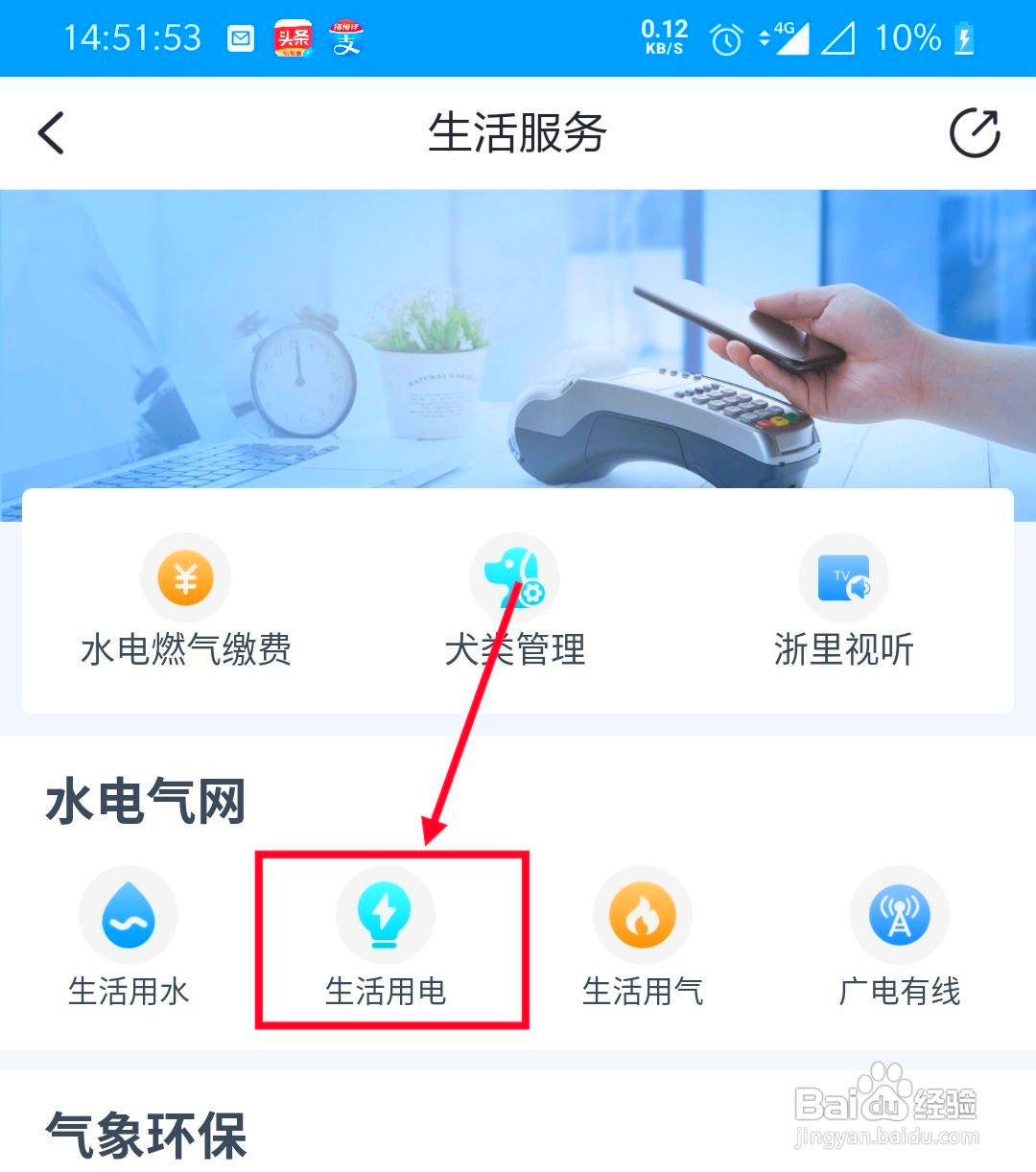 怎么在浙里办上进行电费计量方式变更