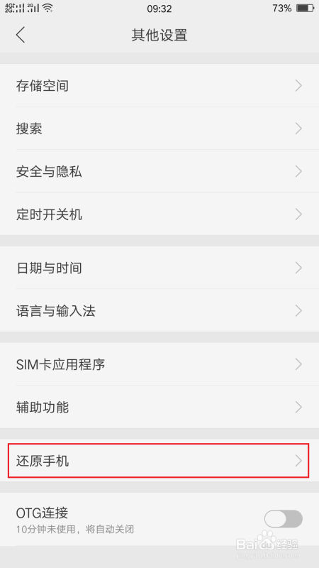 OPPO手机屏颜色如何调整