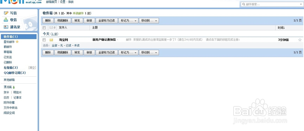 如何用邮箱注册淘宝账号