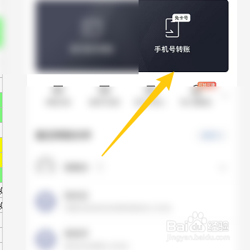 怎么在招商银行中进行手机号转账