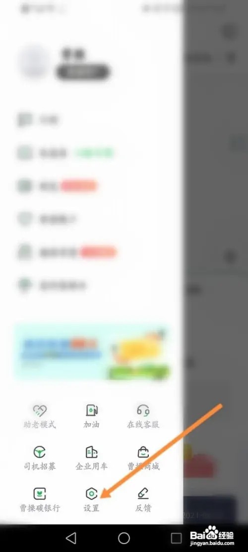 曹操出行APP里面怎么申请注销
