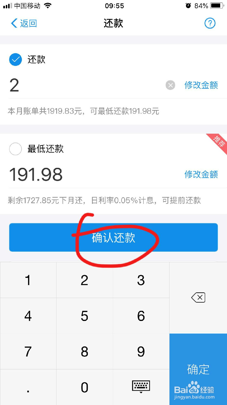 花呗如何部分还款？