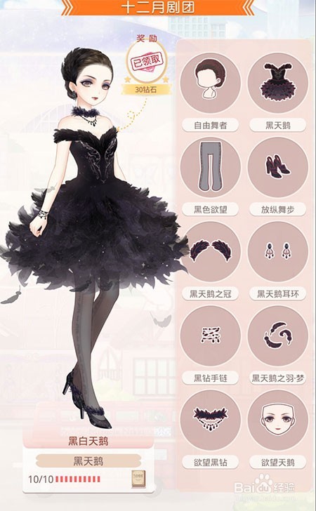 奇迹暖暖如何省钻用钻