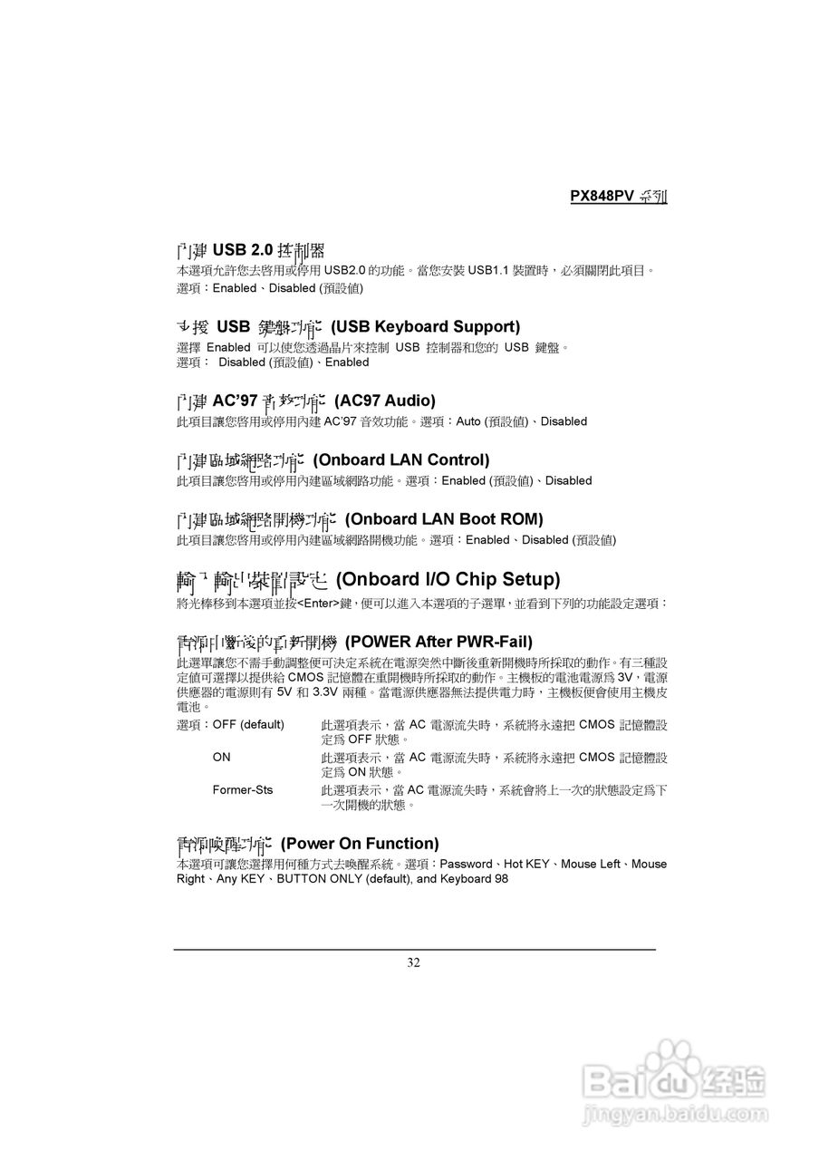 青云 PX848PV主板说明书:[4]