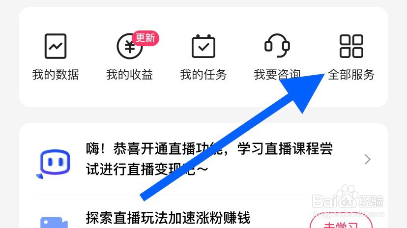 快手如何查看生活家？